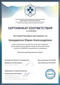 Сертификат соответствия